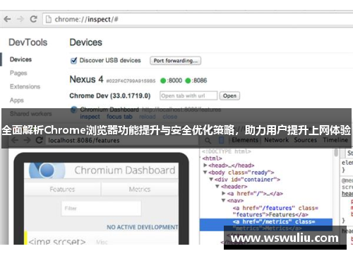 全面解析Chrome浏览器功能提升与安全优化策略，助力用户提升上网体验