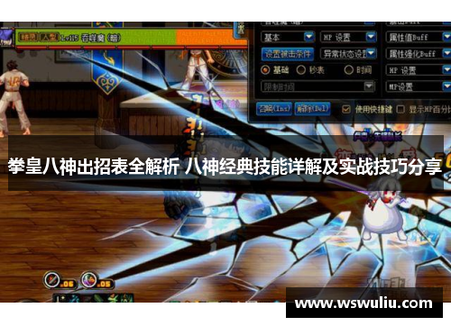 拳皇八神出招表全解析 八神经典技能详解及实战技巧分享