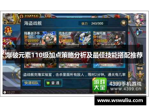 爆破元素110级加点策略分析及最佳技能搭配推荐