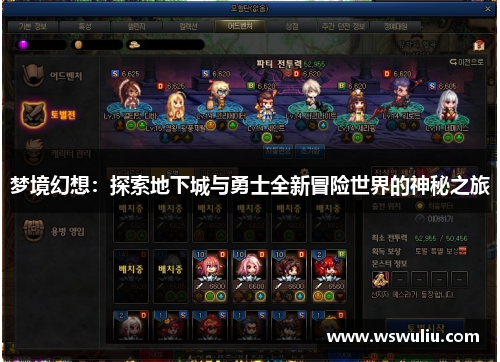 梦境幻想：探索地下城与勇士全新冒险世界的神秘之旅