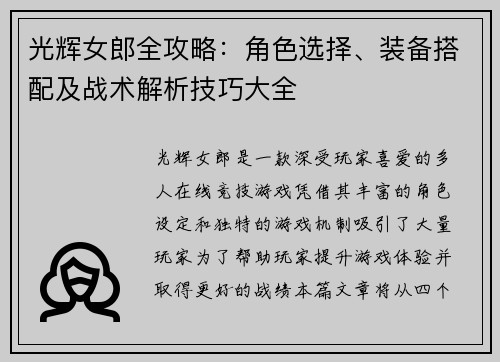 光辉女郎全攻略：角色选择、装备搭配及战术解析技巧大全