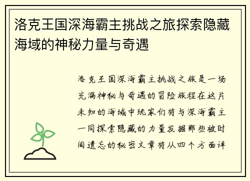 洛克王国深海霸主挑战之旅探索隐藏海域的神秘力量与奇遇