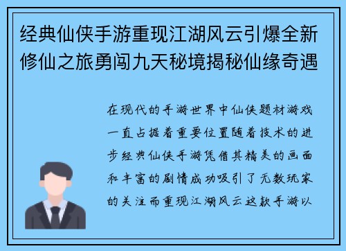 经典仙侠手游重现江湖风云引爆全新修仙之旅勇闯九天秘境揭秘仙缘奇遇