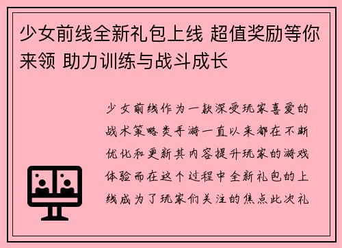 少女前线全新礼包上线 超值奖励等你来领 助力训练与战斗成长