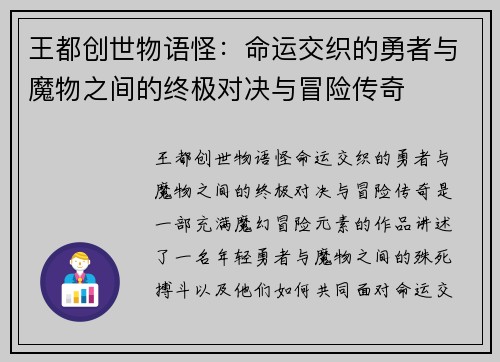 王都创世物语怪：命运交织的勇者与魔物之间的终极对决与冒险传奇